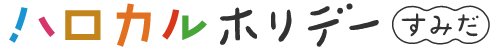 ハロカルホリデーすみだ2025